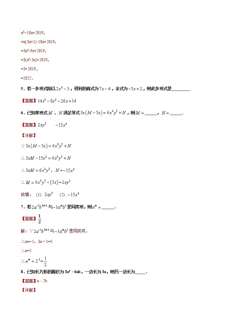 练习18 整式的除法2020-2021学年北师大版七年级数学寒假作业02