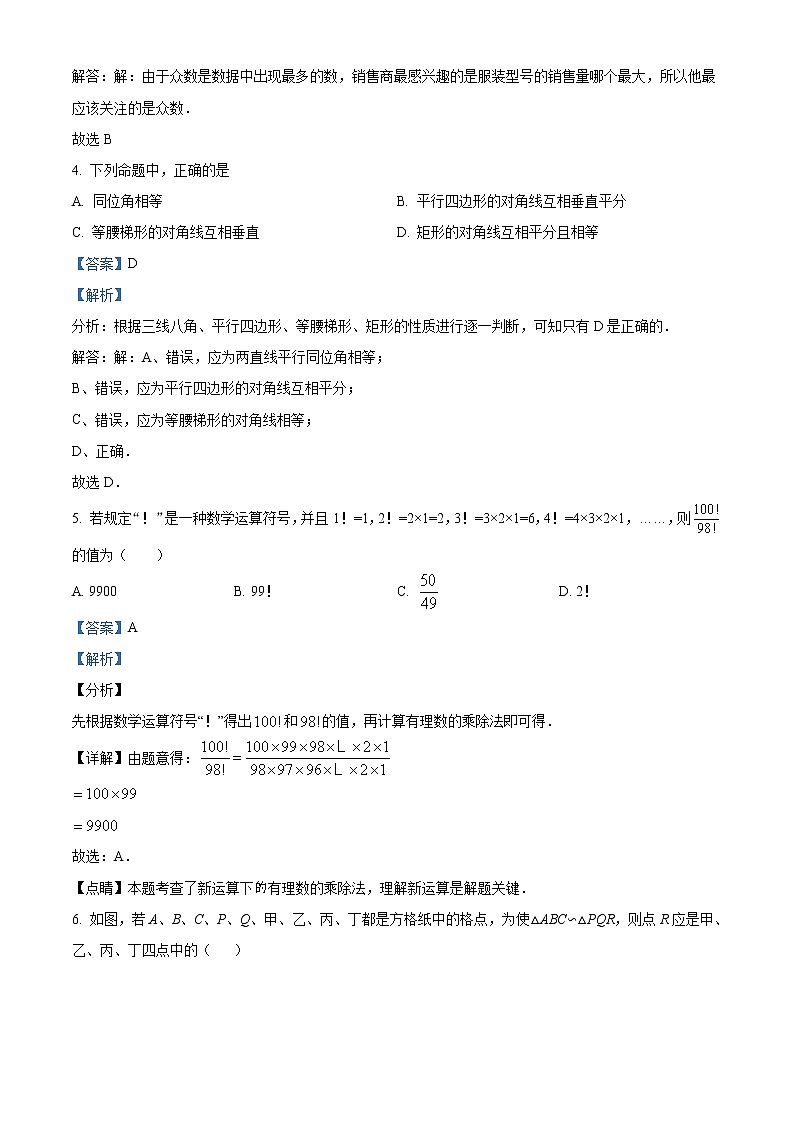 精品解析：人教版九年级数学下册期末试题含解析（解析版）02