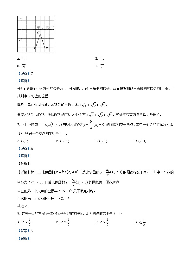 精品解析：人教版九年级数学下册期末试题含解析（解析版）03