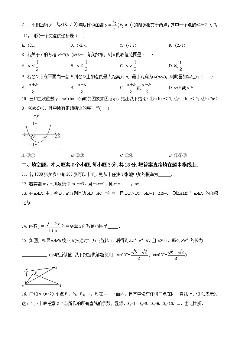 精品解析：人教版九年级数学下册期末试题含解析（解析版）02