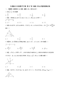 精品解析：人教版九年级数学下册第27章相似单元评估检测试卷（解析版）