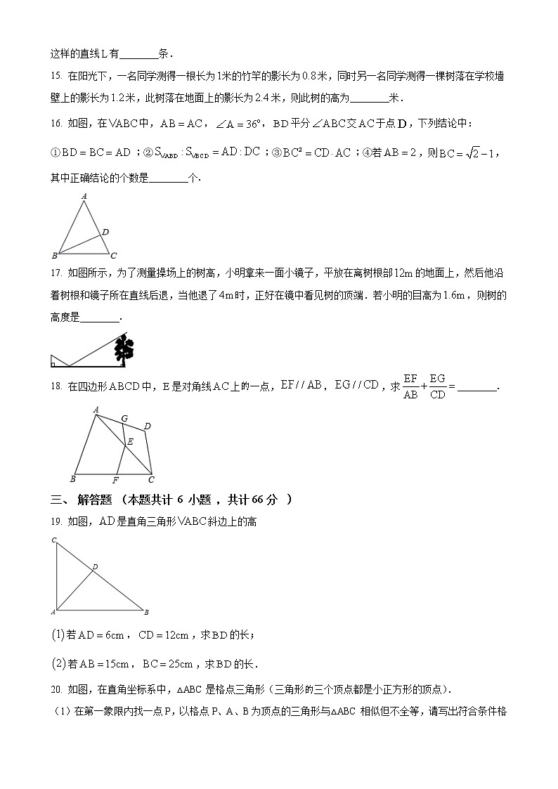 精品解析：人教版九年级数学下册第27章相似单元评估检测试卷（解析版）03