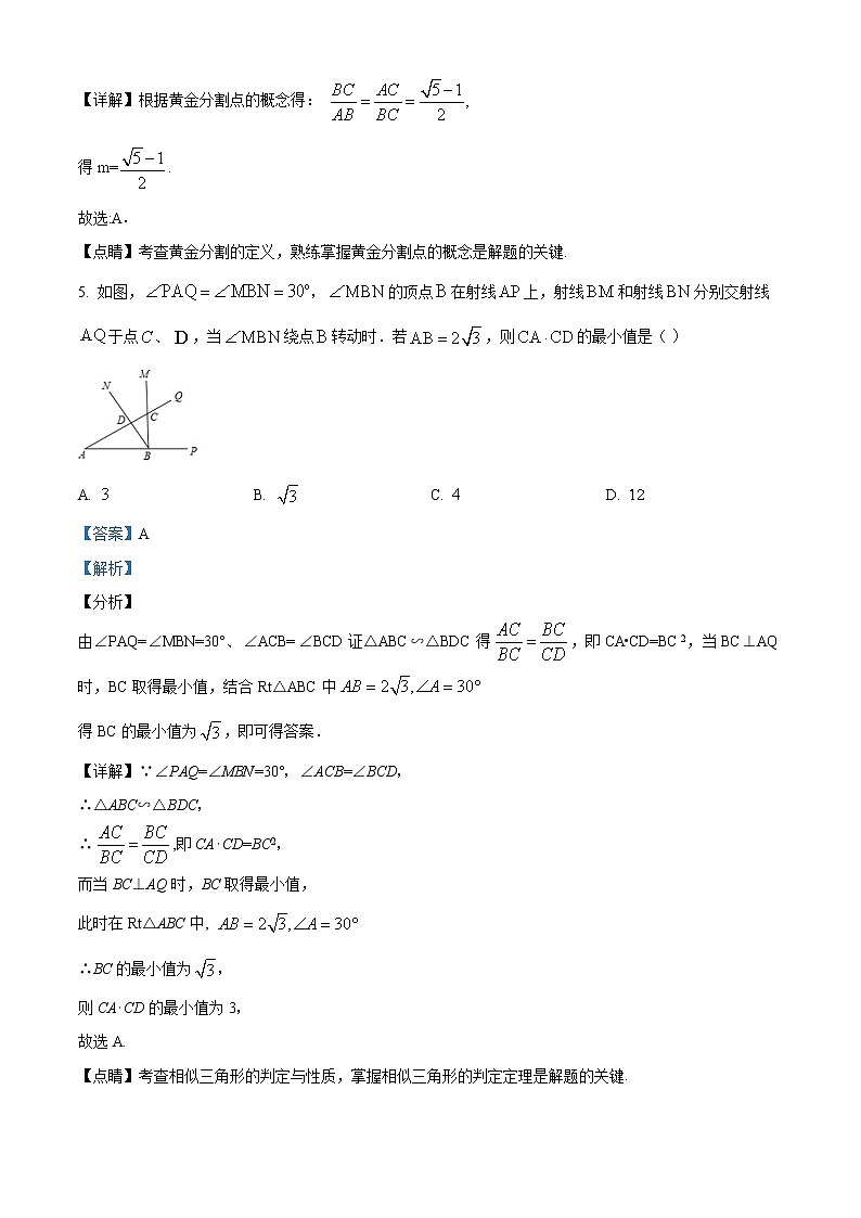 精品解析：人教版九年级数学下册第27章相似单元评估检测试卷（解析版）03
