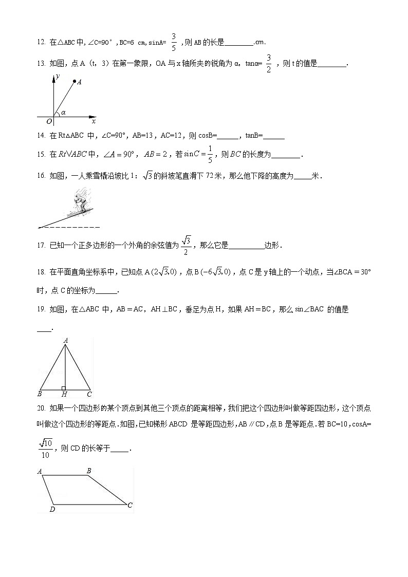 精品解析：人教版九年级数学下册第28章锐角三角函数单元检测试卷（解析版）03