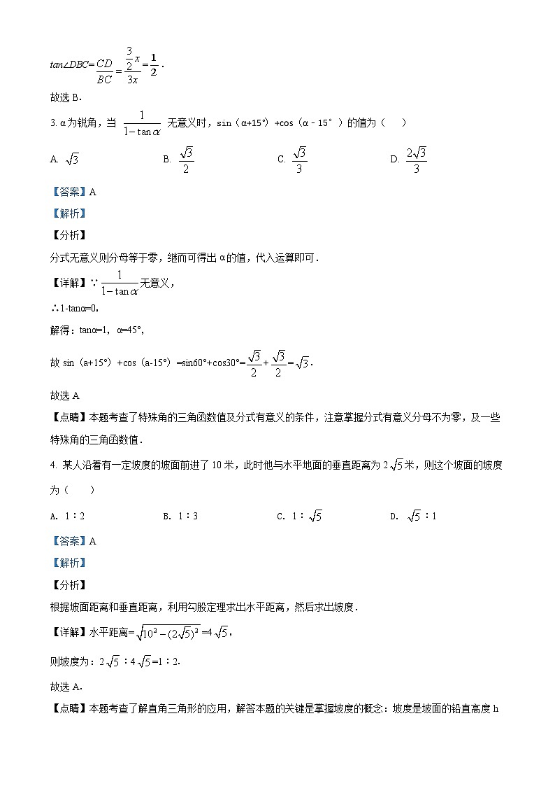 精品解析：人教版九年级数学下册第28章锐角三角函数单元检测试卷（解析版）02
