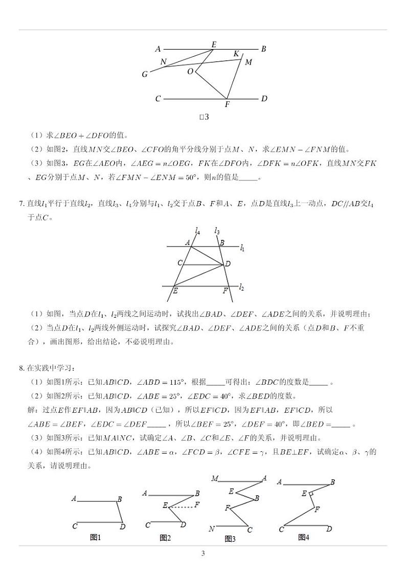 人教版七年级下册数学第五章-相交线与平行线难题专练03