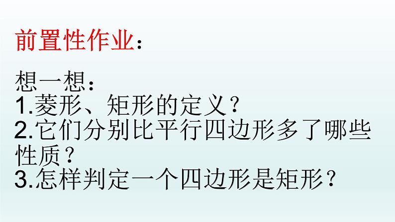 八年级下数学课件：18-2-2 菱形——菱形的判定  （共16张PPT）_人教新课标02