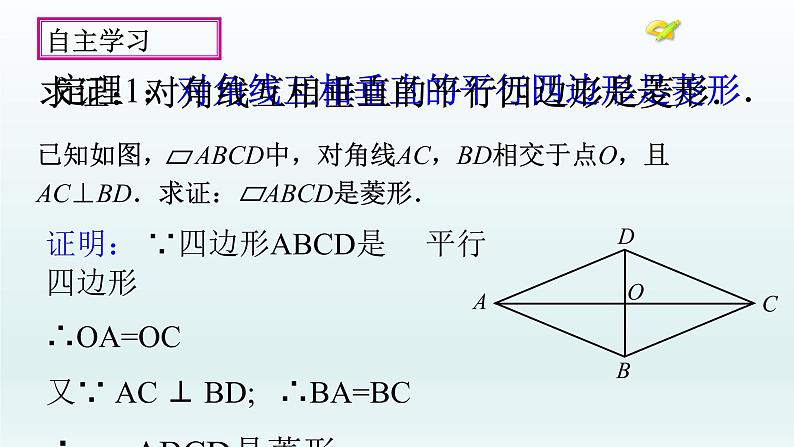 八年级下数学课件：18-2-2 菱形——菱形的判定  （共16张PPT）_人教新课标05