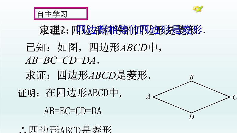 八年级下数学课件：18-2-2 菱形——菱形的判定  （共16张PPT）_人教新课标06