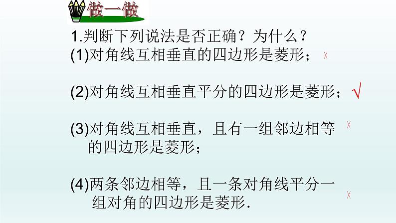 八年级下数学课件：18-2-2 菱形——菱形的判定  （共16张PPT）_人教新课标08