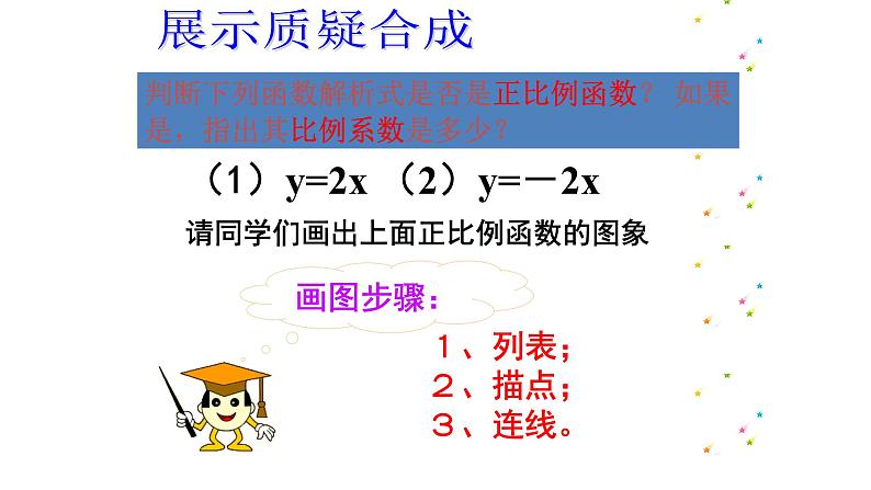 八年级下数学课件：19-2-1 正比例函数——正比例函数的图象与性质  （共32张PPT）_人教新课标03