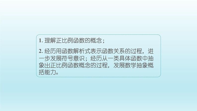 八年级下数学课件：19-2-1 正比例函数  （共42张PPT）_人教新课标03