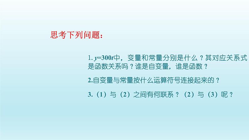 八年级下数学课件：19-2-1 正比例函数  （共42张PPT）_人教新课标07