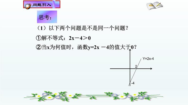 八年级下数学课件：19-2-3 一次函数与方程、不等式  （共18张PPT）_人教新课标03