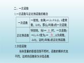八年级下数学课件：19 一次函数  复习（共30张PPT）_人教新课标