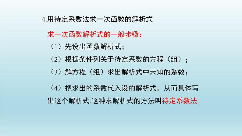 八年级下数学课件：19 一次函数  复习（共30张PPT）_人教新课标08