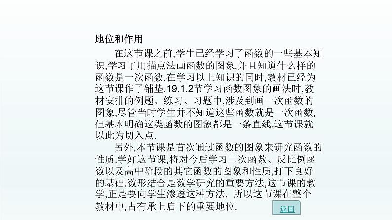 八年级下数学课件：19-2-2 一次函数——一次函数的图像和性质  （共27张PPT）_人教新课标04