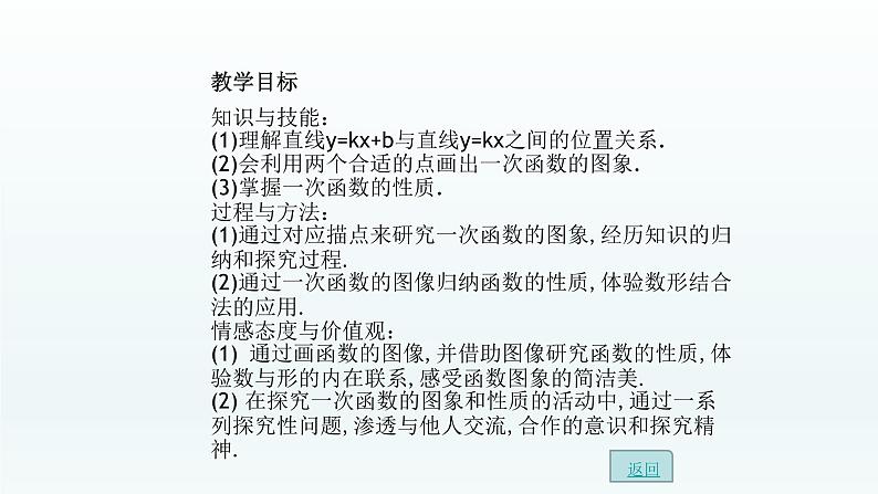 八年级下数学课件：19-2-2 一次函数——一次函数的图像和性质  （共27张PPT）_人教新课标05