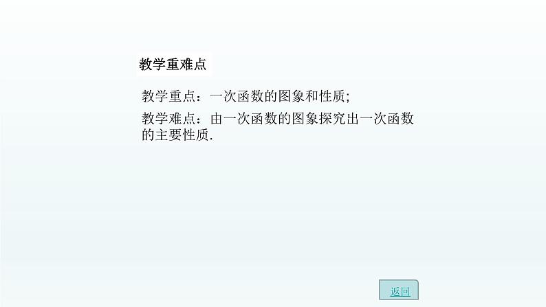 八年级下数学课件：19-2-2 一次函数——一次函数的图像和性质  （共27张PPT）_人教新课标06