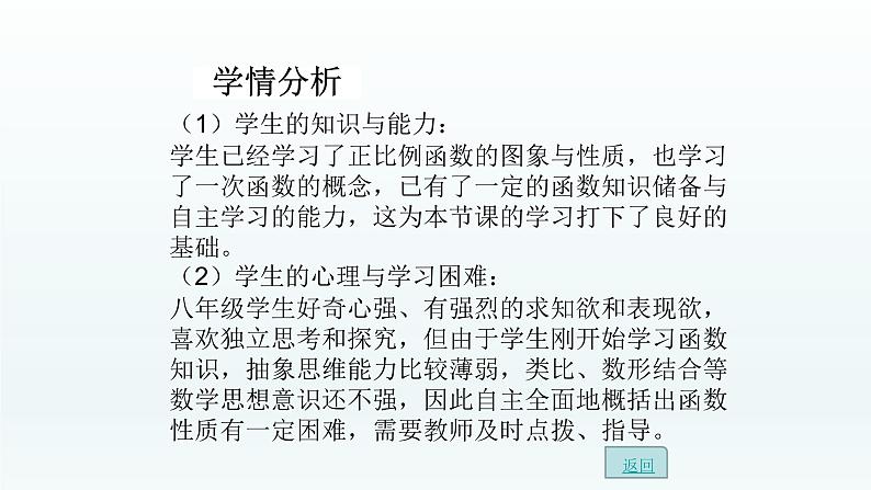 八年级下数学课件：19-2-2 一次函数——一次函数的图像和性质  （共27张PPT）_人教新课标07