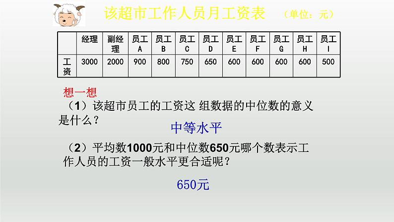 八年级下数学课件：20-1-2 中位数和众数  （共22张PPT）_人教新课标07