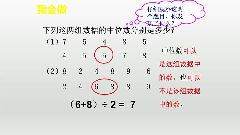 八年级下数学课件：20-1-2 中位数和众数  （共22张PPT）_人教新课标08