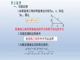 八年级下数学课件：第十七章 勾股定理  复习（共27张PPT）_人教新课标