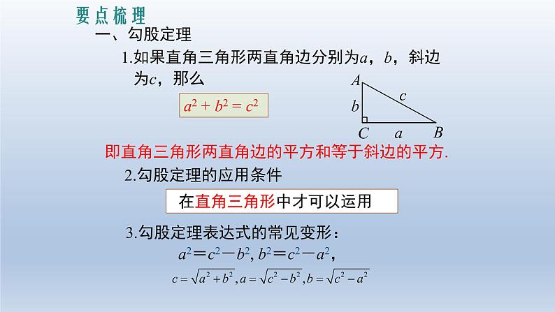 八年级下数学课件：第十七章 勾股定理  复习（共27张PPT）_人教新课标第3页