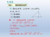 八年级下数学课件：第十七章 勾股定理  复习（共27张PPT）_人教新课标