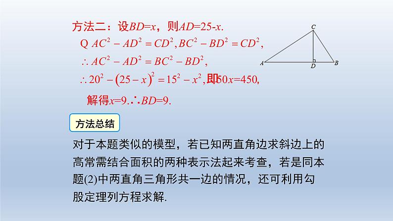 八年级下数学课件：第十七章 勾股定理  复习（共27张PPT）_人教新课标第6页