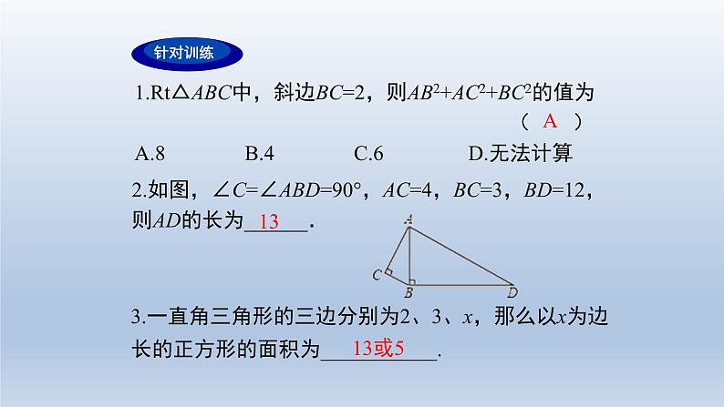 八年级下数学课件：第十七章 勾股定理  复习（共27张PPT）_人教新课标第7页