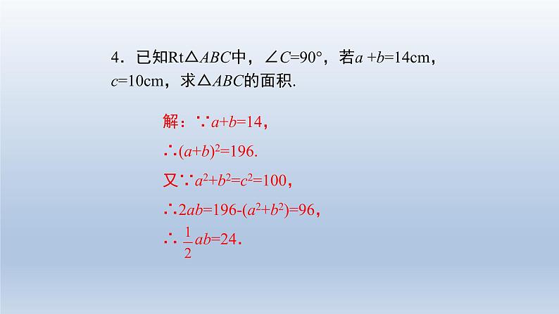 八年级下数学课件：第十七章 勾股定理  复习（共27张PPT）_人教新课标第8页