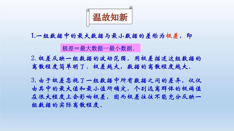 八年级下数学课件：20-2 数据的波动程度——方差与标准差  （共26张PPT）_人教新课标02