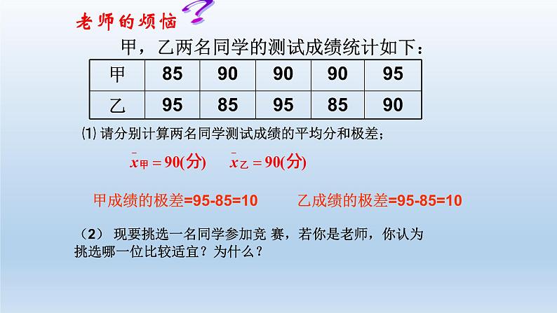 八年级下数学课件：20-2 数据的波动程度——方差与标准差  （共26张PPT）_人教新课标03