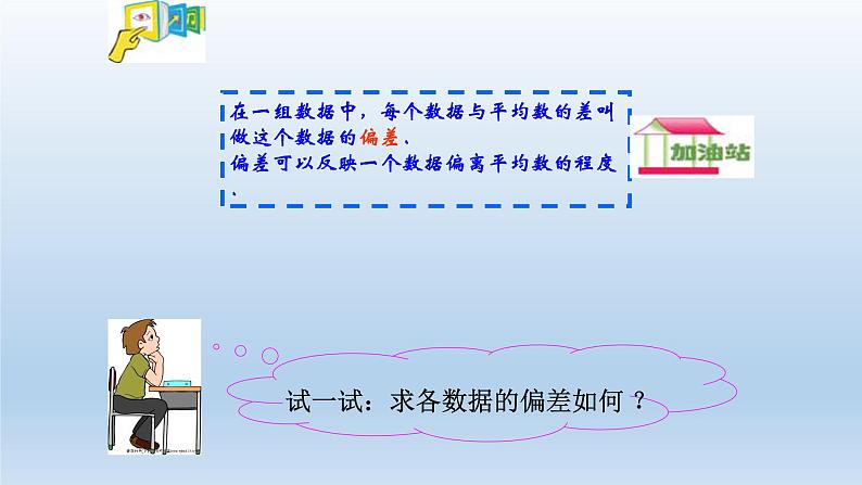 八年级下数学课件：20-2 数据的波动程度——方差与标准差  （共26张PPT）_人教新课标04