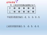 八年级下数学课件：20-2 数据的波动程度——方差与标准差  （共26张PPT）_人教新课标
