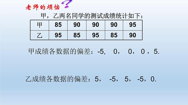 八年级下数学课件：20-2 数据的波动程度——方差与标准差  （共26张PPT）_人教新课标05
