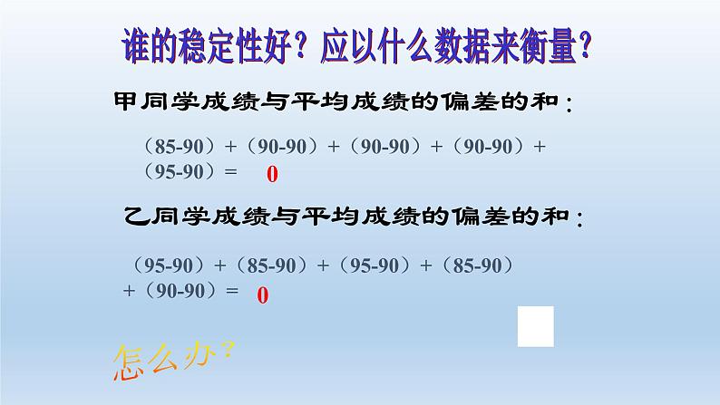 八年级下数学课件：20-2 数据的波动程度——方差与标准差  （共26张PPT）_人教新课标06
