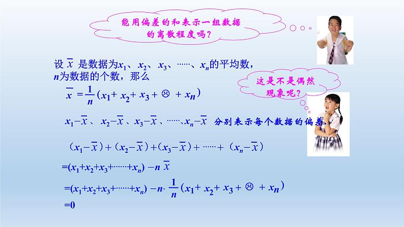 八年级下数学课件：20-2 数据的波动程度——方差与标准差  （共26张PPT）_人教新课标07