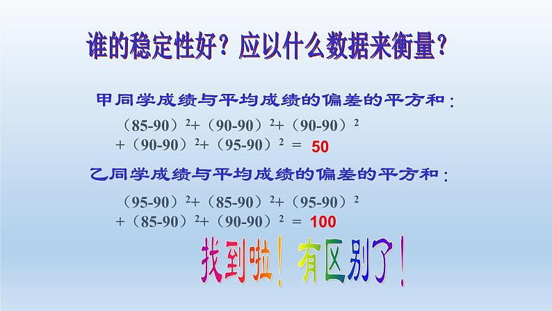 八年级下数学课件：20-2 数据的波动程度——方差与标准差  （共26张PPT）_人教新课标08