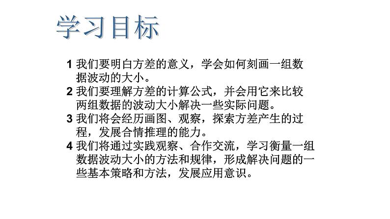 八年级下数学课件：20-2 数据的波动程度——方差  （共25张PPT）_人教新课标02