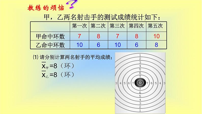 八年级下数学课件：20-2 数据的波动程度——方差  （共25张PPT）_人教新课标04