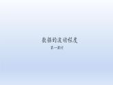 八年级下数学课件：20-2 数据的波动程度  （共26张PPT）_人教新课标