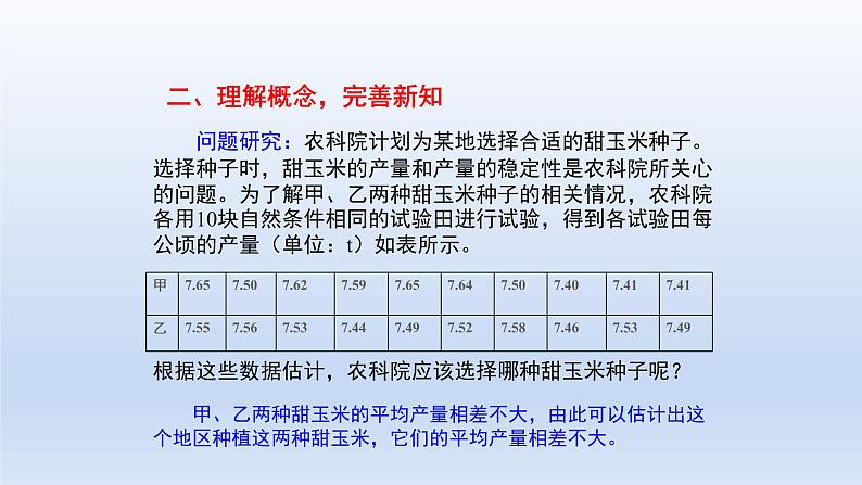 八年级下数学课件：20-2 数据的波动程度  （共26张PPT）_人教新课标03