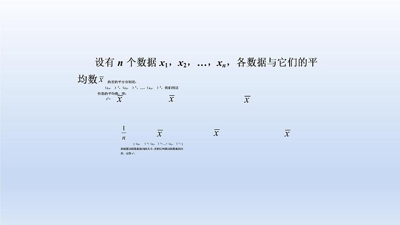 八年级下数学课件：20-2 数据的波动程度  （共26张PPT）_人教新课标05