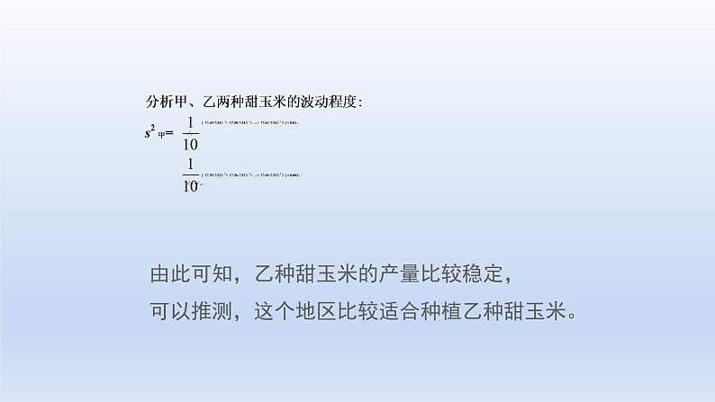 八年级下数学课件：20-2 数据的波动程度  （共26张PPT）_人教新课标06