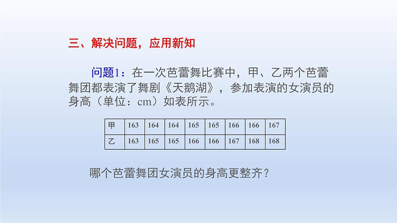 八年级下数学课件：20-2 数据的波动程度  （共26张PPT）_人教新课标07