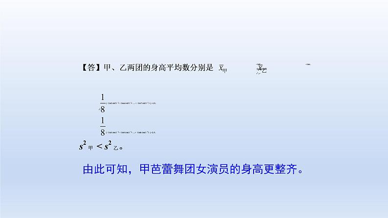 八年级下数学课件：20-2 数据的波动程度  （共26张PPT）_人教新课标08