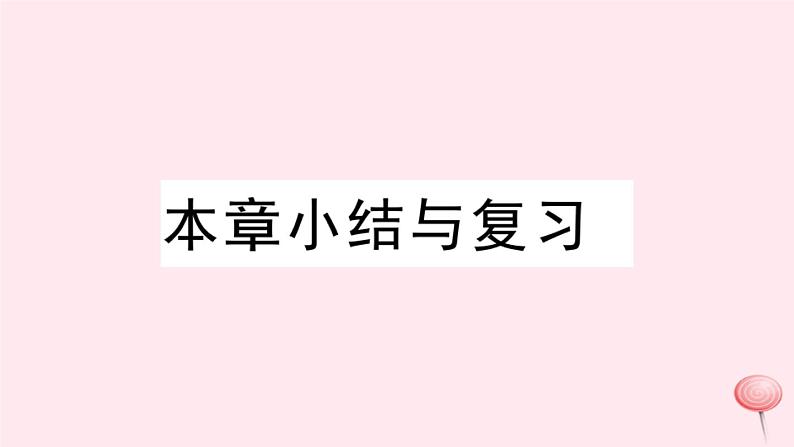 2019秋八年级数学上册第11章平面直角坐标系本章小结与复习习题课件（新版）沪科版01