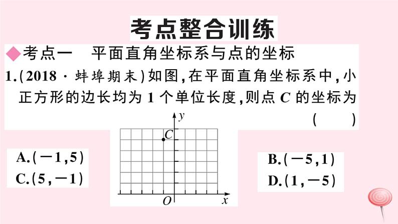 2019秋八年级数学上册第11章平面直角坐标系本章小结与复习习题课件（新版）沪科版05